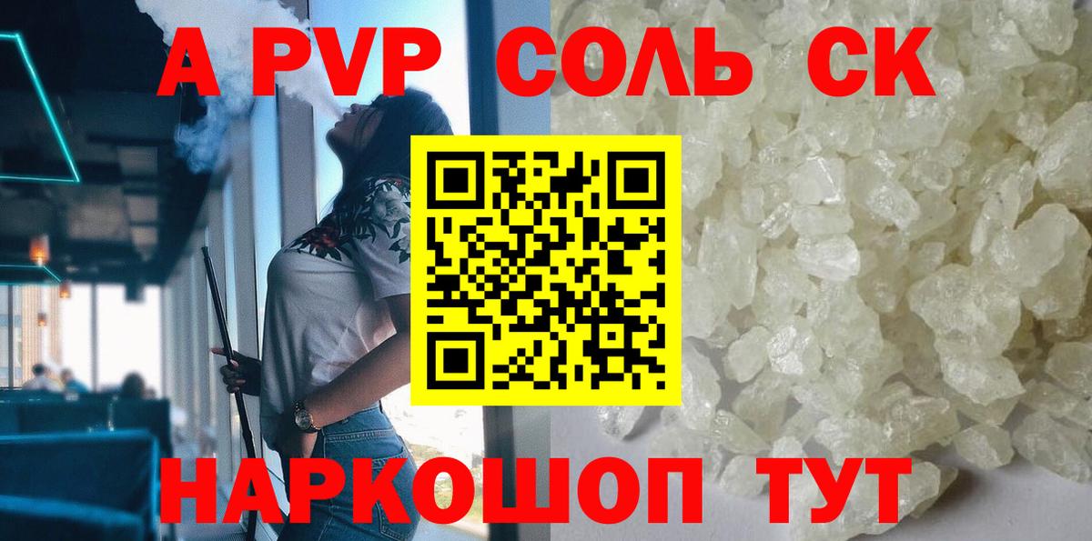 Альфа ПВП кристаллы  A-PVP  A-PVP мука  Арсеньев  Вход с VPN 