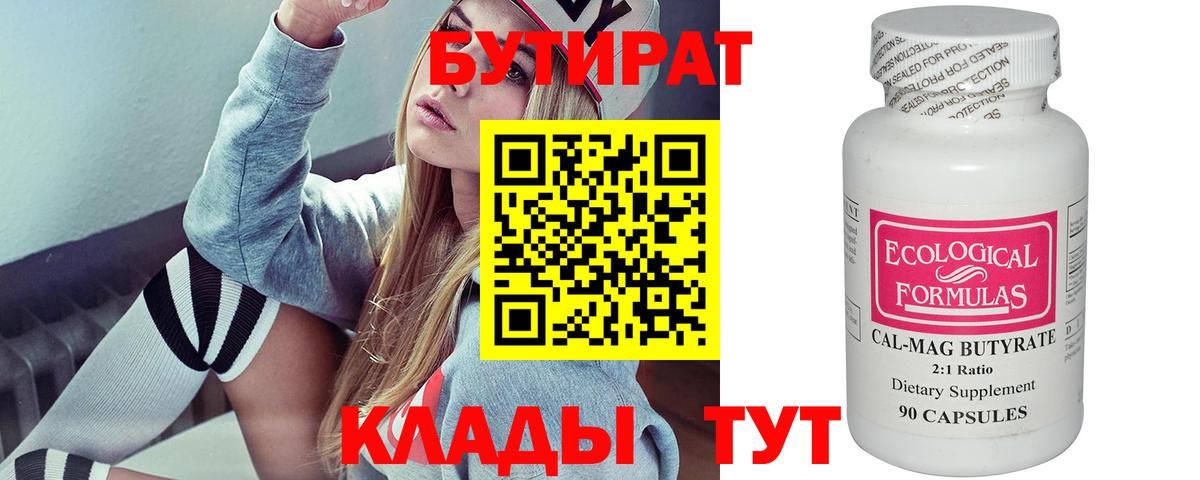 БУТИРАТ BDO 33% Арсеньев