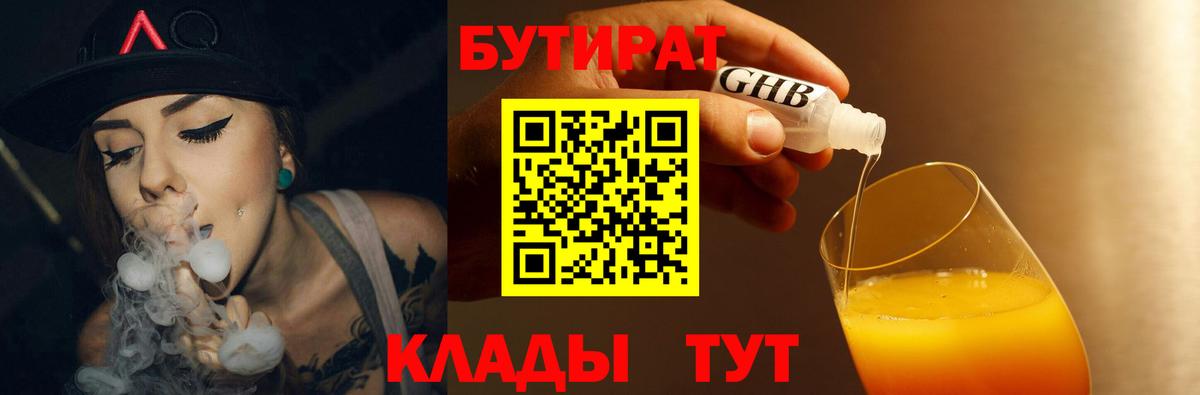 Бутират буратино  Вход с VPN  Арсеньев 