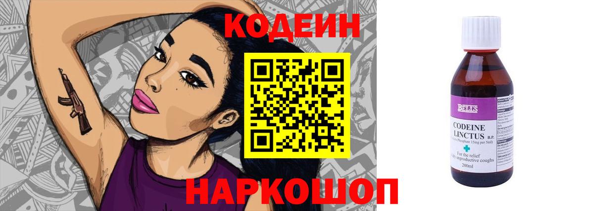 Арсеньев  Codein напиток Lean (лин)  Кодеин Purple Drank  Вход с VPN 