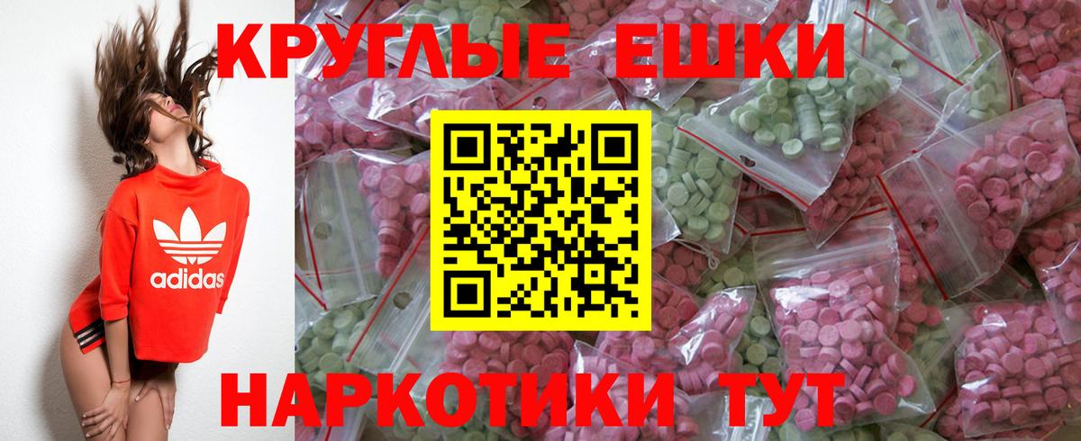 ЭКСТАЗИ 280мг  Экстази круглые  Арсеньев  Вход с VPN 