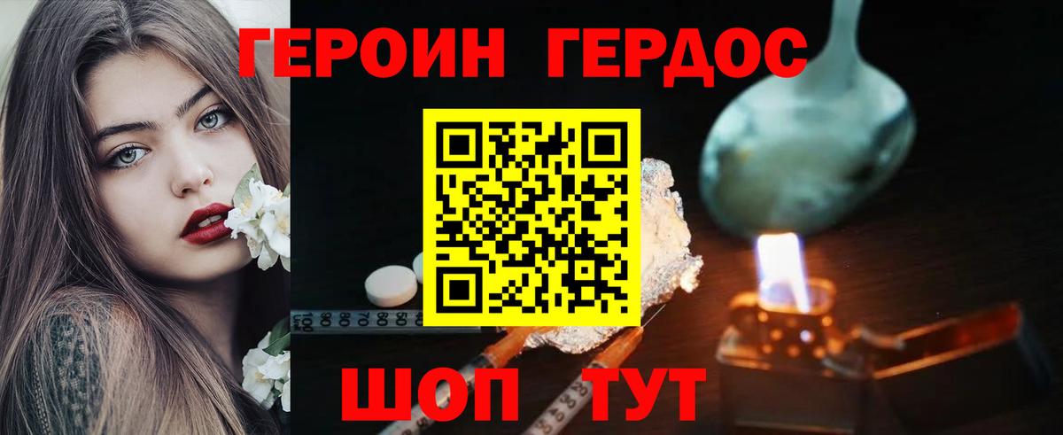 ГЕРОИН  Героин герыч  Вход с VPN  Арсеньев 