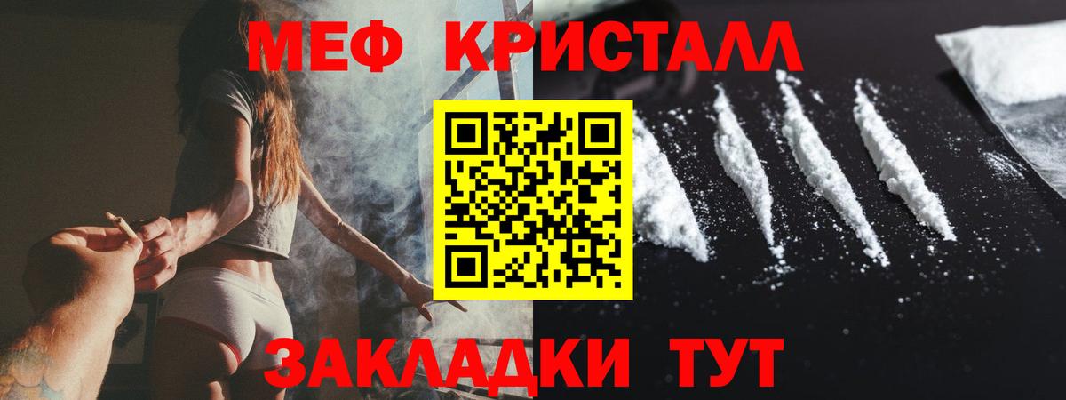 Меф мука  МЯУ-МЯУ кристаллы  Вход с VPN  МЕФ  Арсеньев 