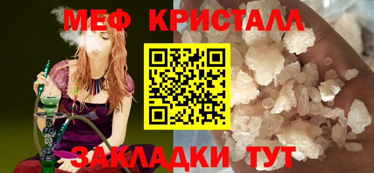 Меф мяу мяу кристаллы Арсеньев