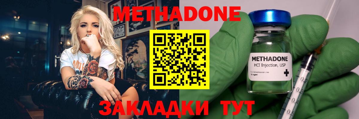МЕТАДОН methadone Арсеньев