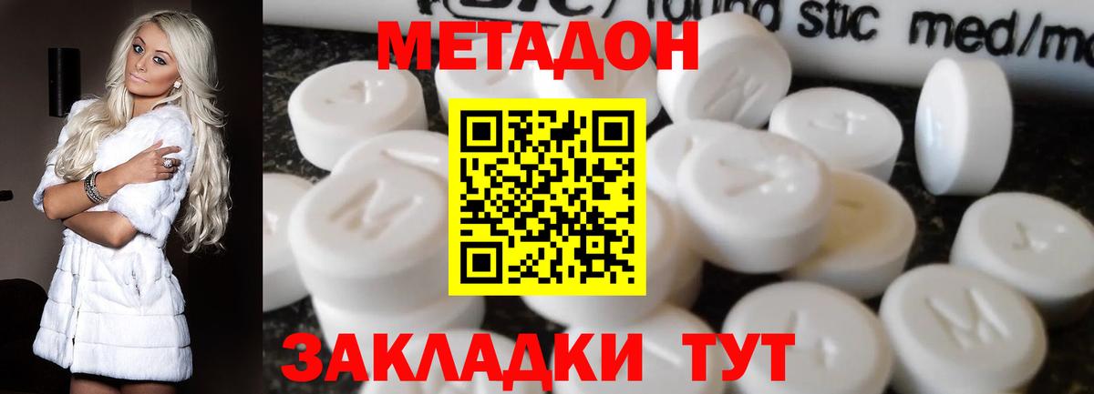 МЕТАДОН мёд  Вход с VPN  Арсеньев  Метадон methadone 
