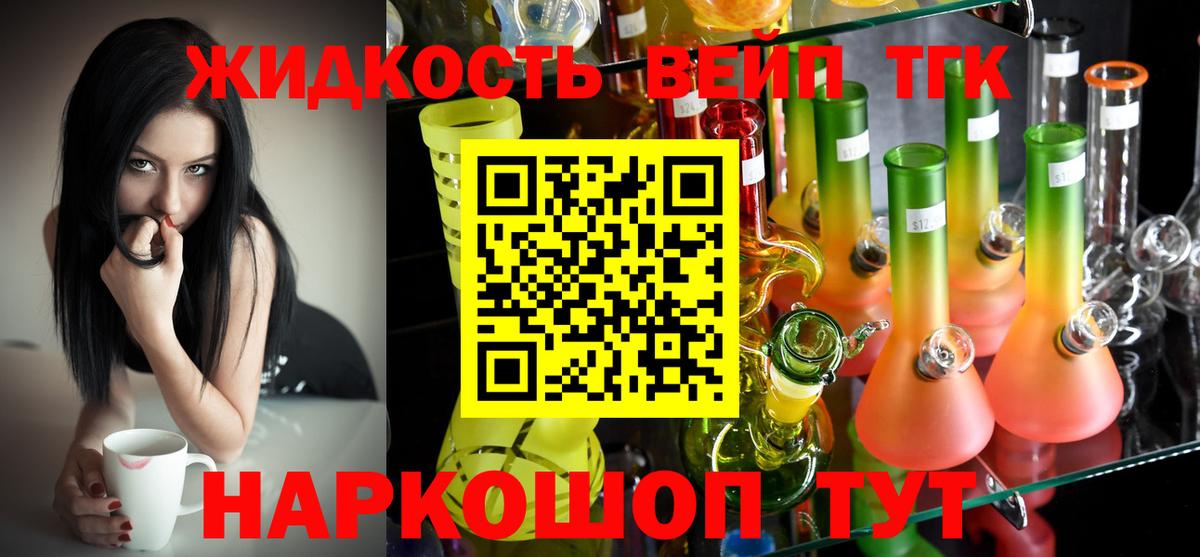 ТГК вейп с тгк Арсеньев