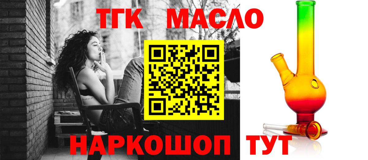 ТГК THC oil  даркнет сайт  Арсеньев  Вход с VPN 